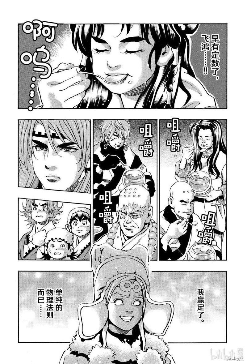 《中华小厨师》极134 第12页