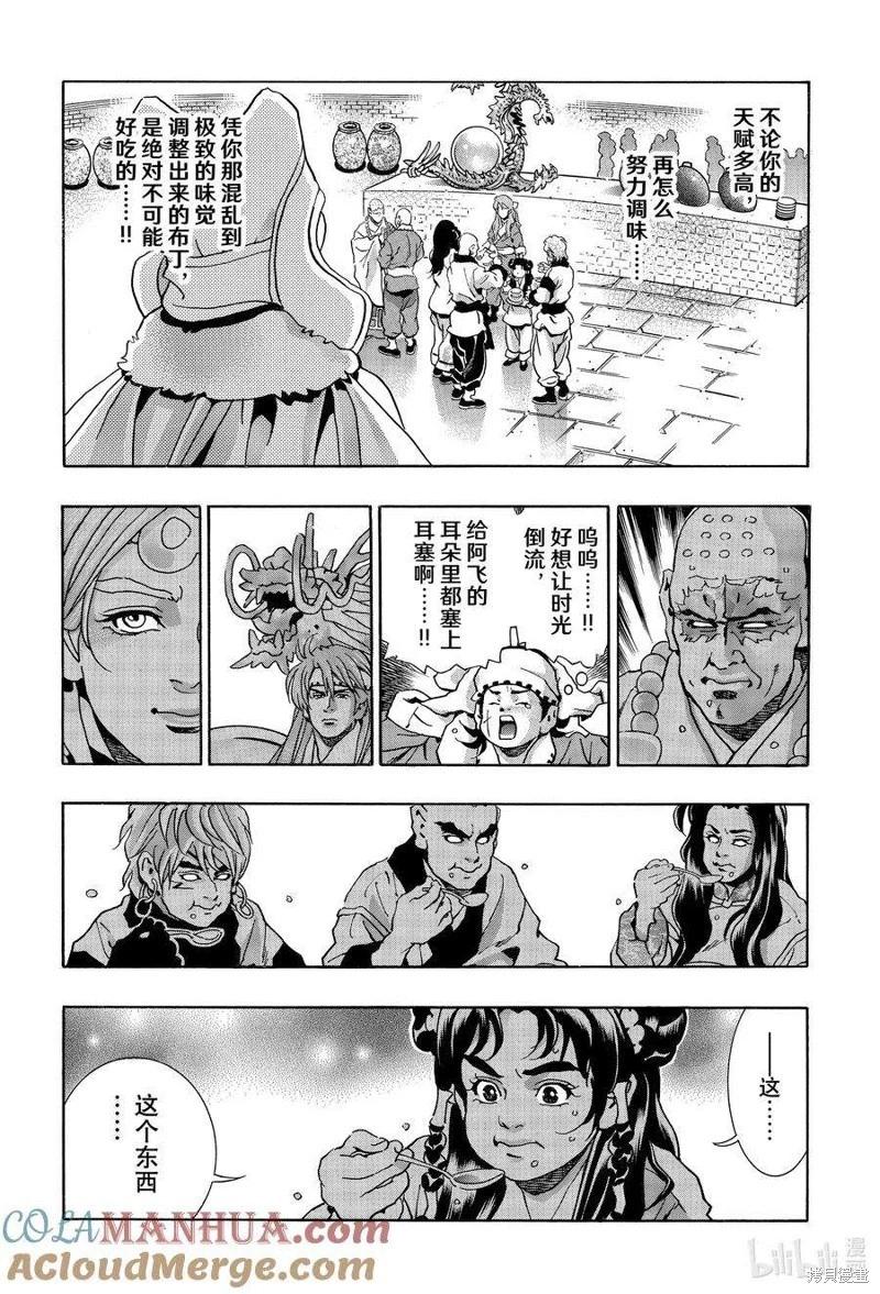 《中华小厨师》极134 第13页
