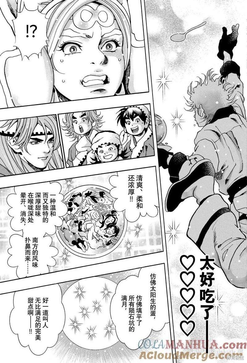 《中华小厨师》极134 第15页