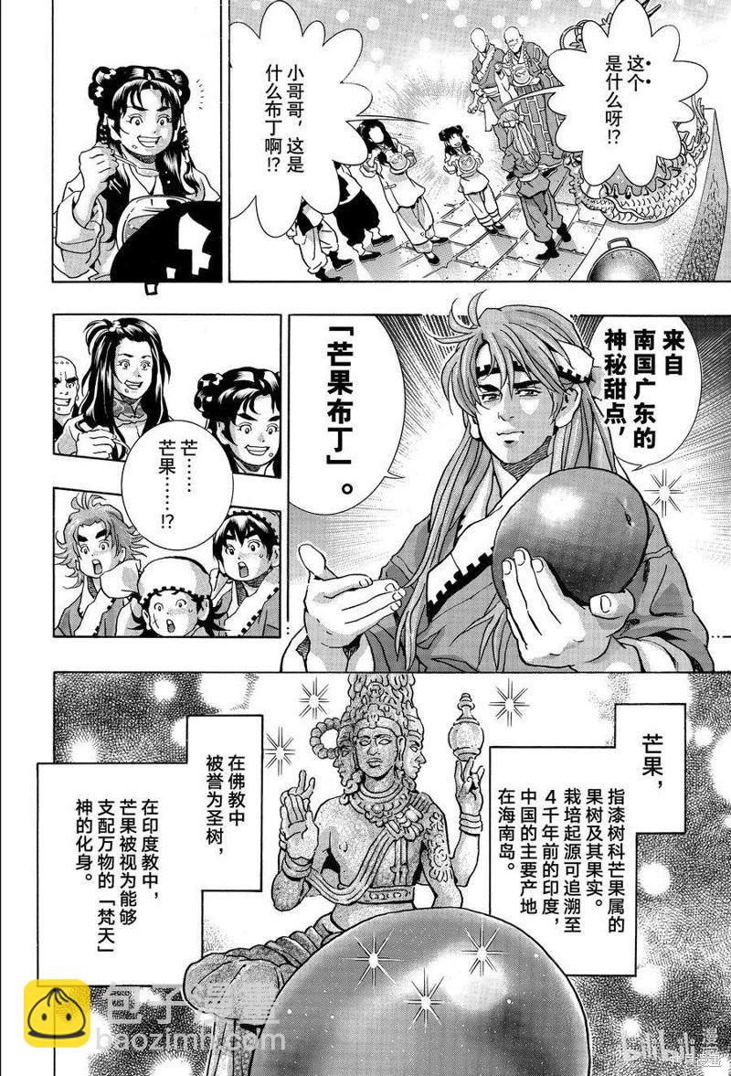 《中华小厨师》极134 第16页