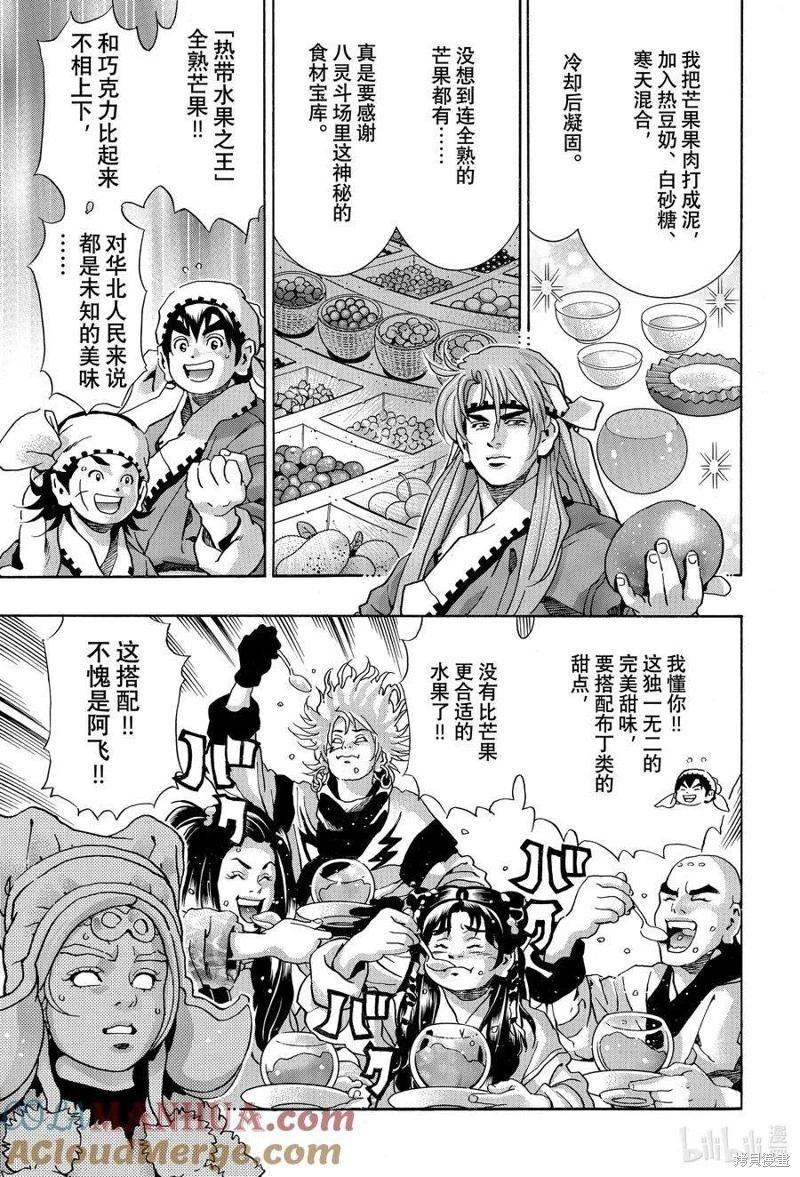 《中华小厨师》极134 第17页