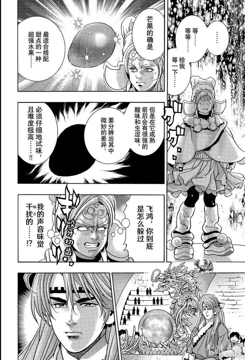 《中华小厨师》极134 第18页