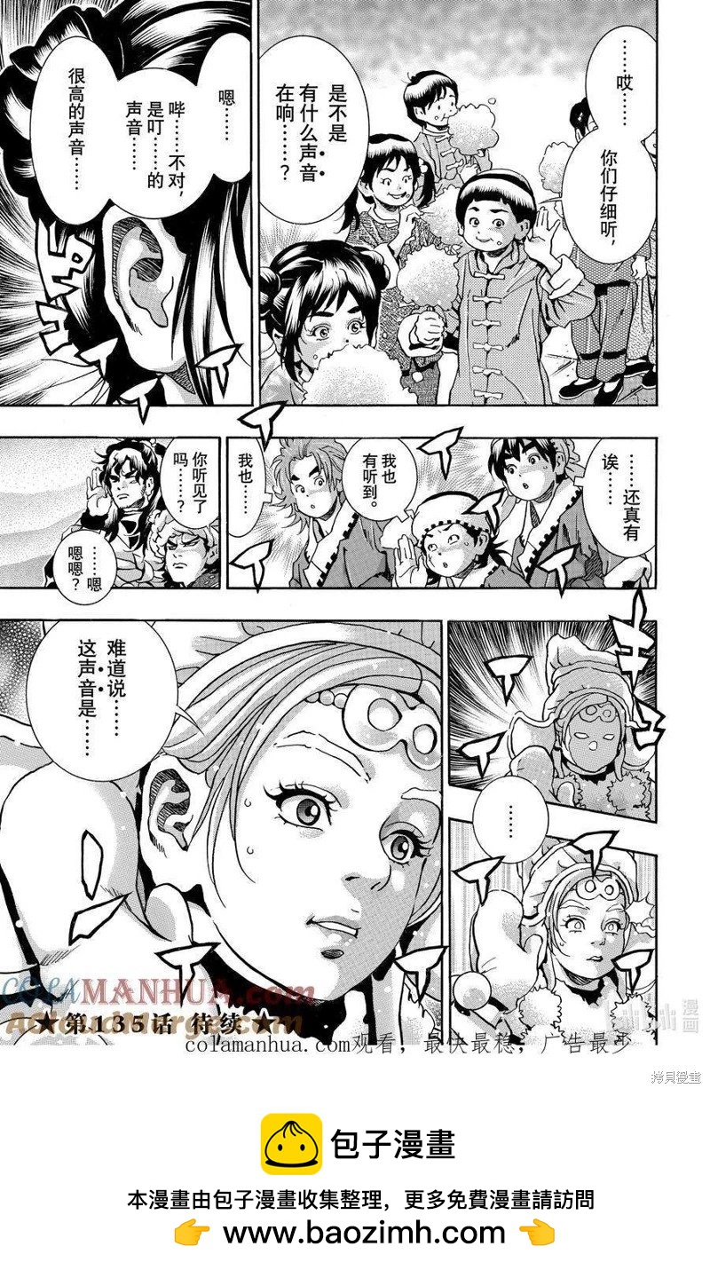 《中华小厨师》极134 第19页