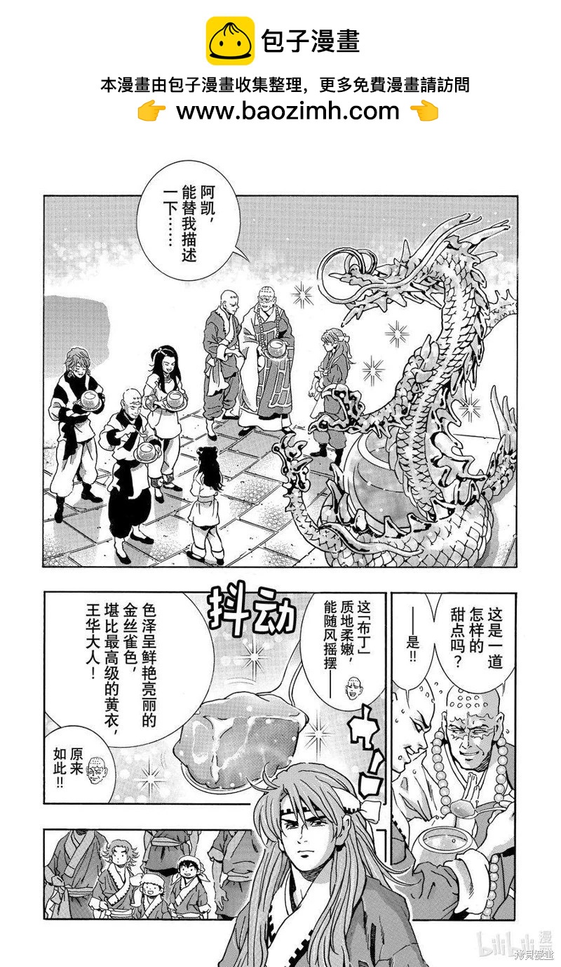 《中华小厨师》极134 第2页