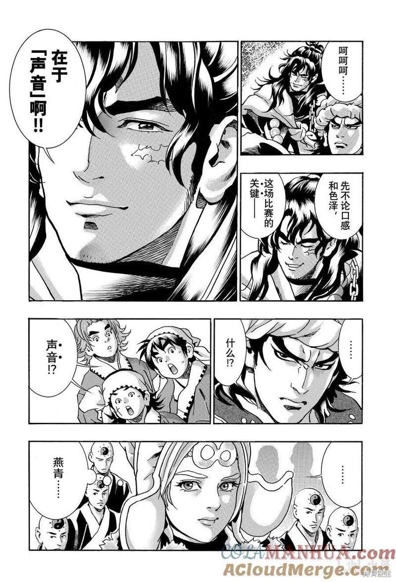 《中华小厨师》极134 第3页