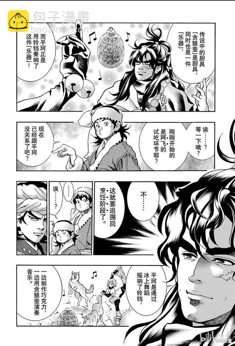 《中华小厨师》极134 第4页
