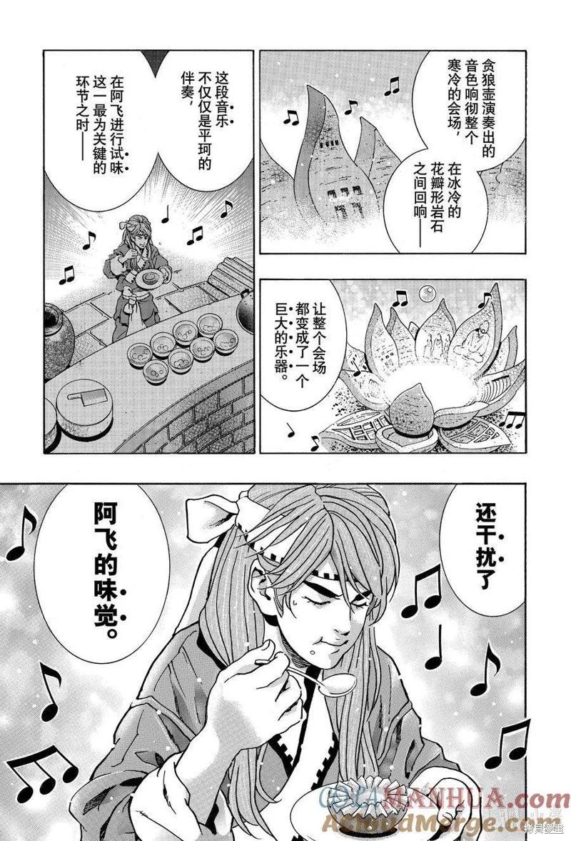 《中华小厨师》极134 第5页