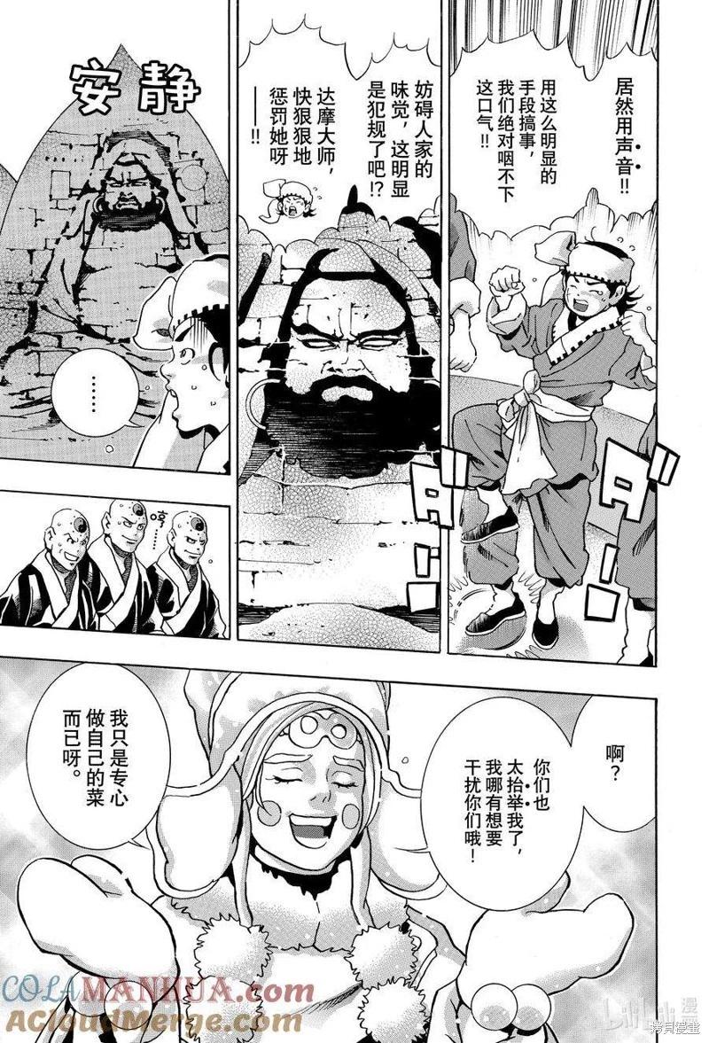 《中华小厨师》极134 第7页