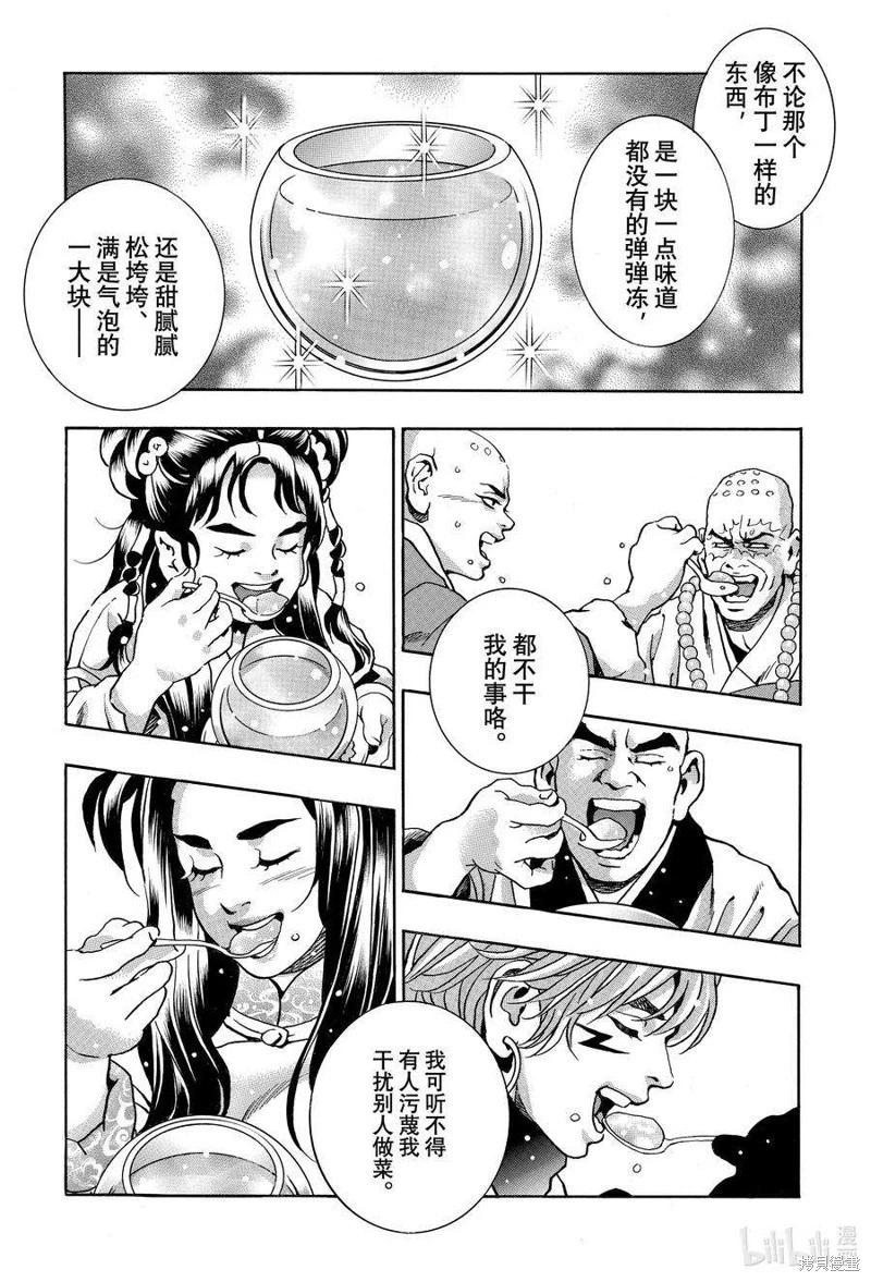 《中华小厨师》极134 第8页