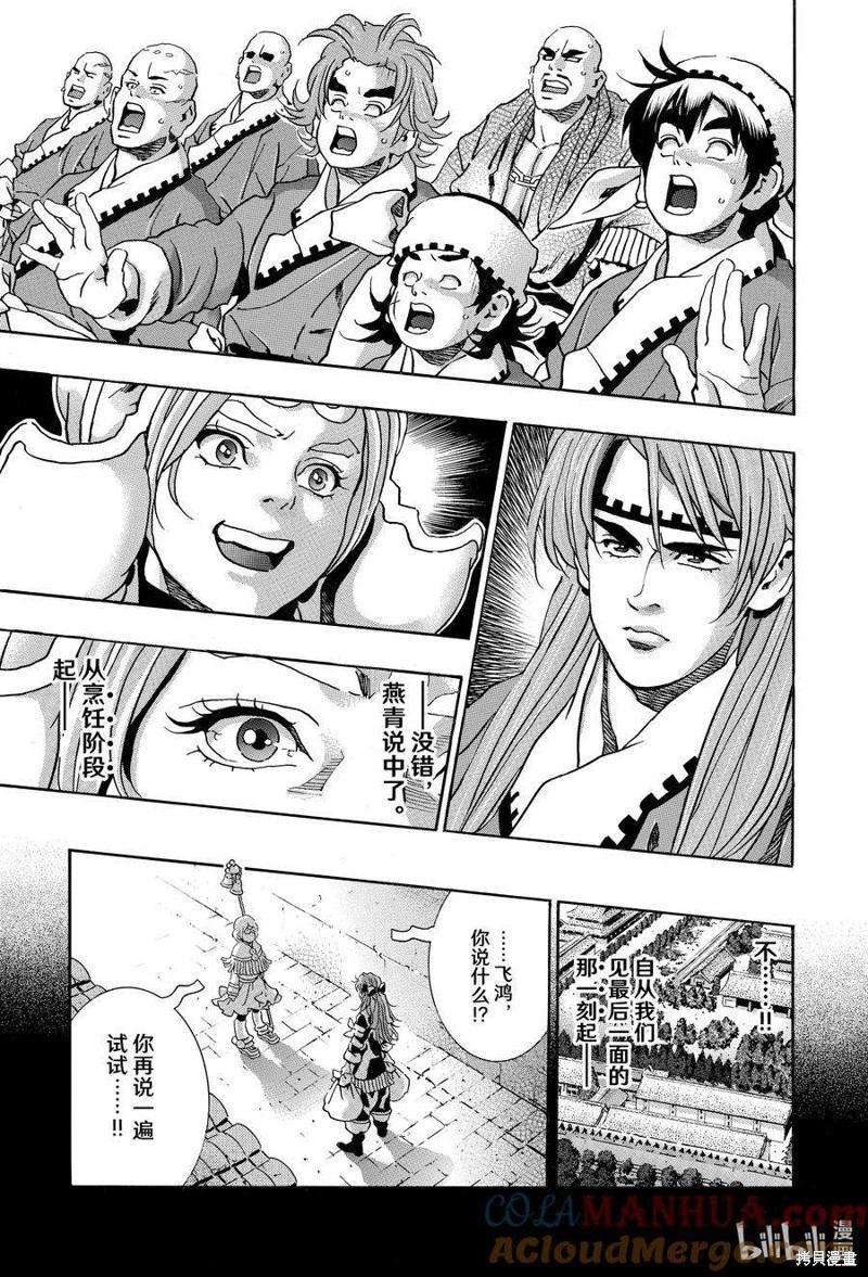 《中华小厨师》极134 第9页