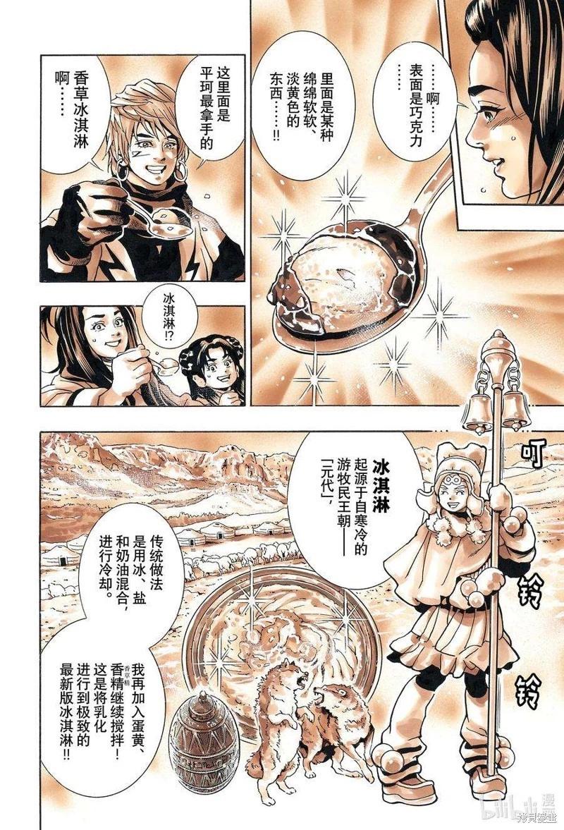 《中华小厨师》极132 第10页