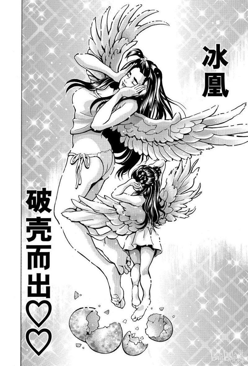 《中华小厨师》极132 第12页