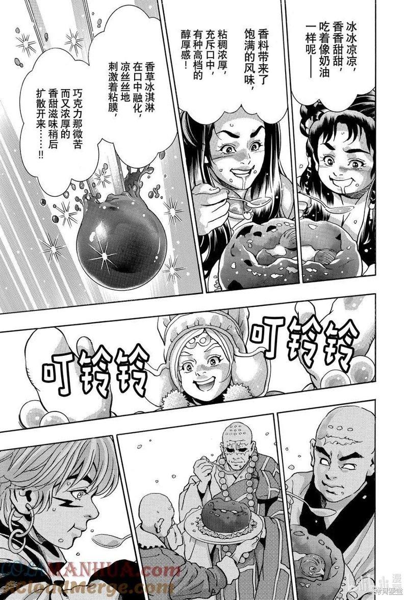 《中华小厨师》极132 第13页