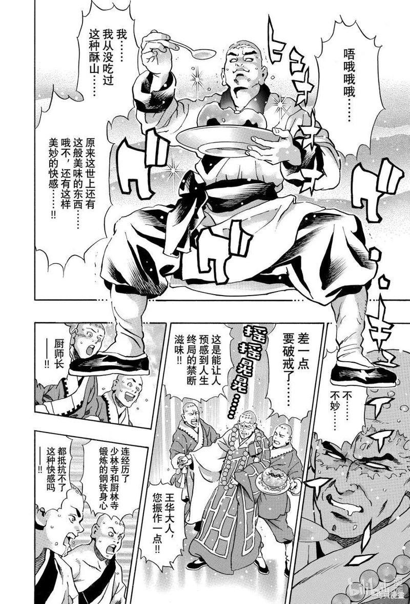 《中华小厨师》极132 第14页