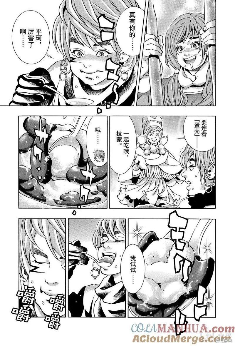 《中华小厨师》极132 第15页
