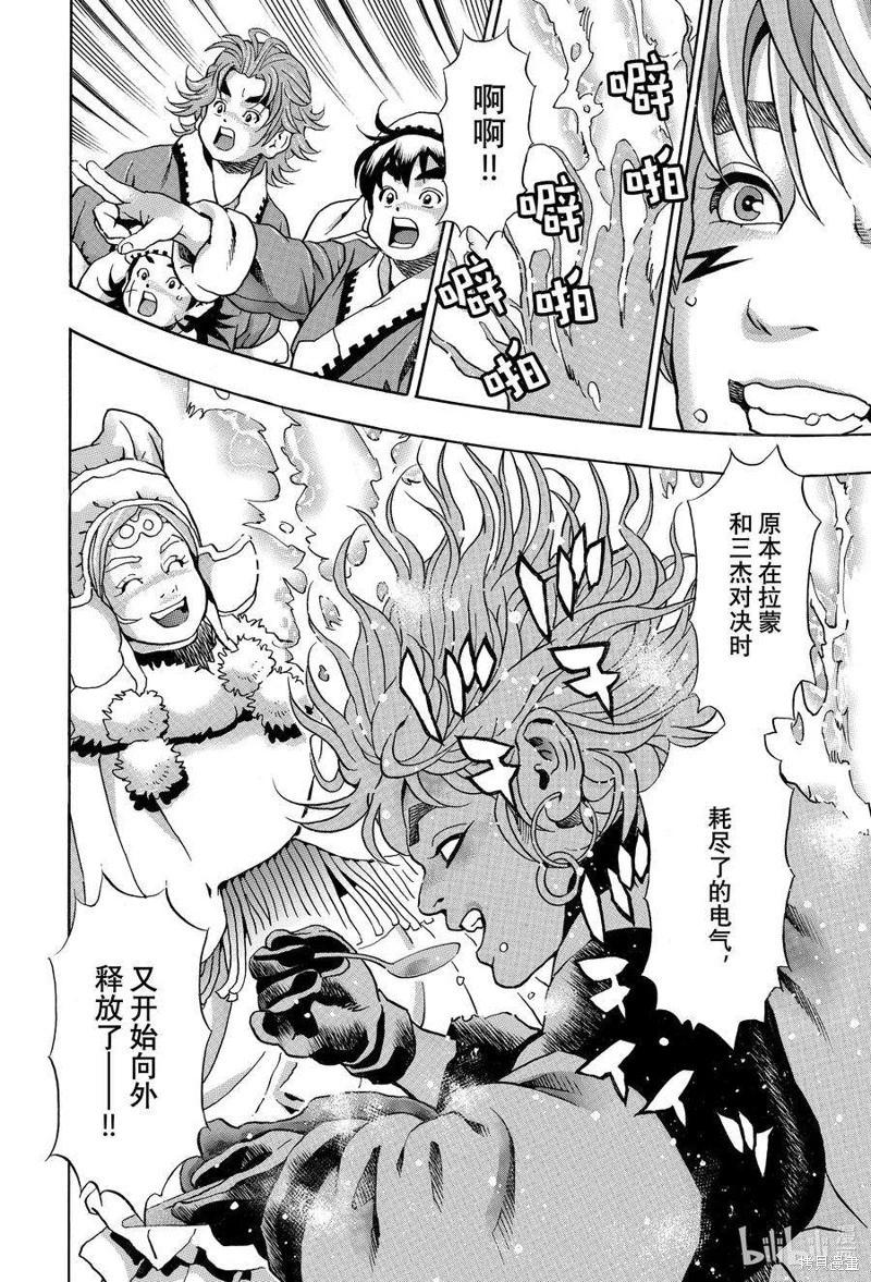 《中华小厨师》极132 第16页