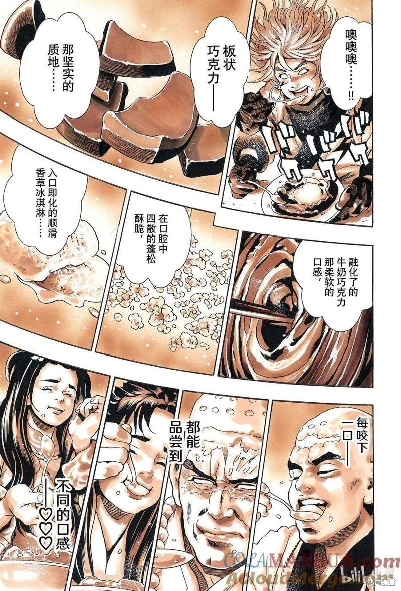 《中华小厨师》极132 第17页