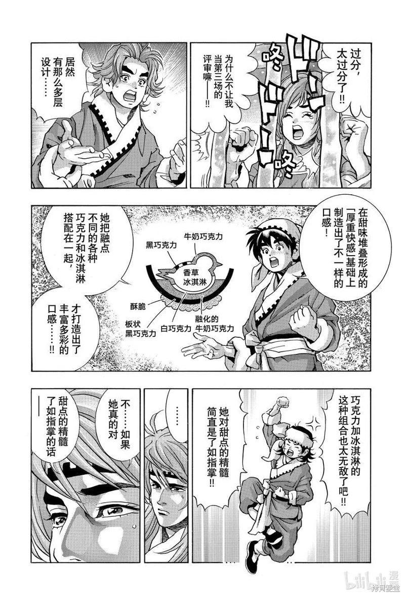 《中华小厨师》极132 第18页