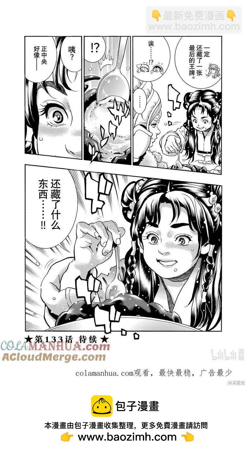 《中华小厨师》极132 第19页