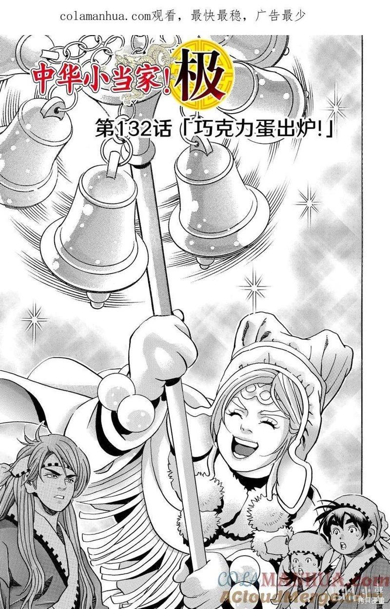 《中华小厨师》极132 第1页