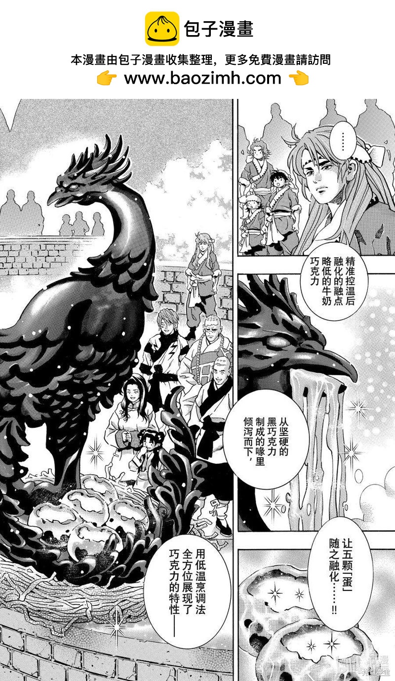 《中华小厨师》极132 第2页