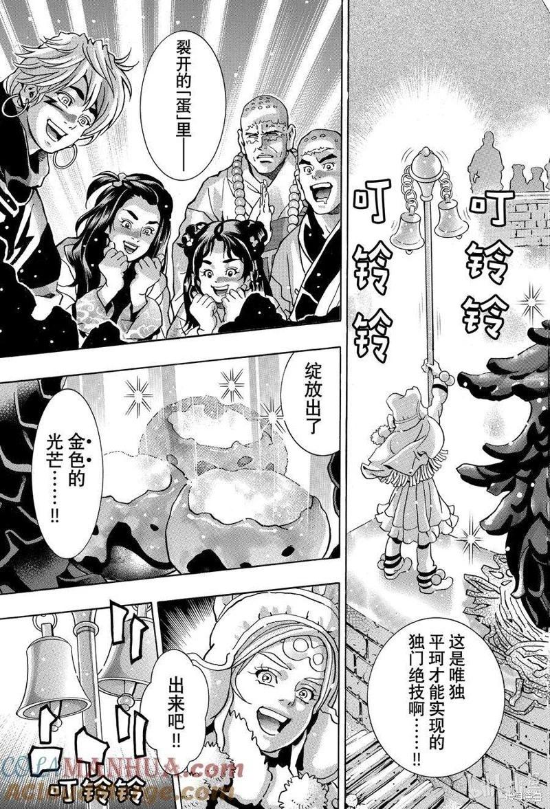 《中华小厨师》极132 第3页