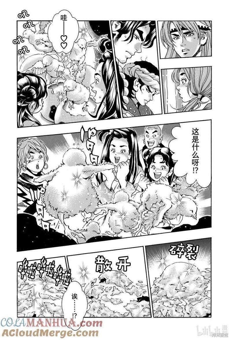 《中华小厨师》极132 第5页