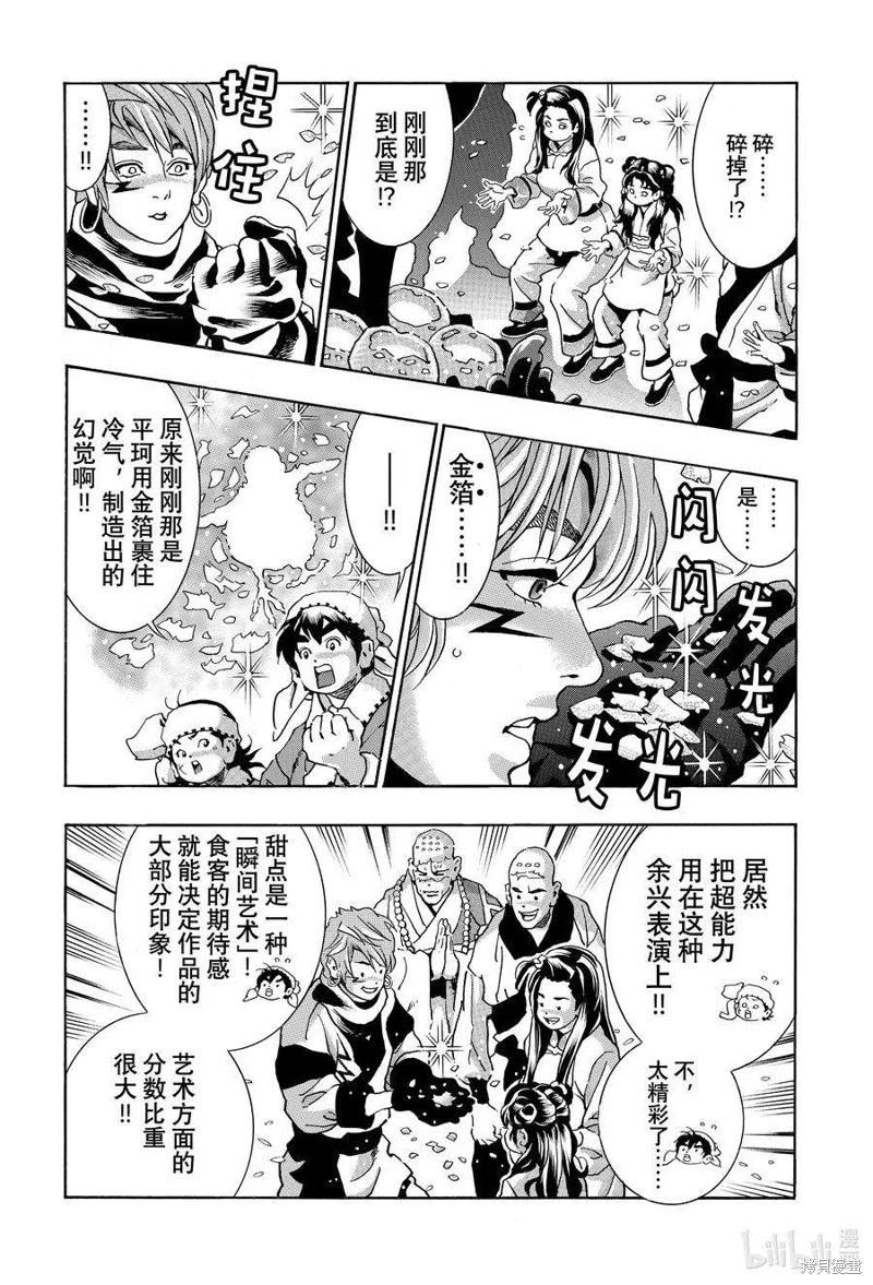《中华小厨师》极132 第6页