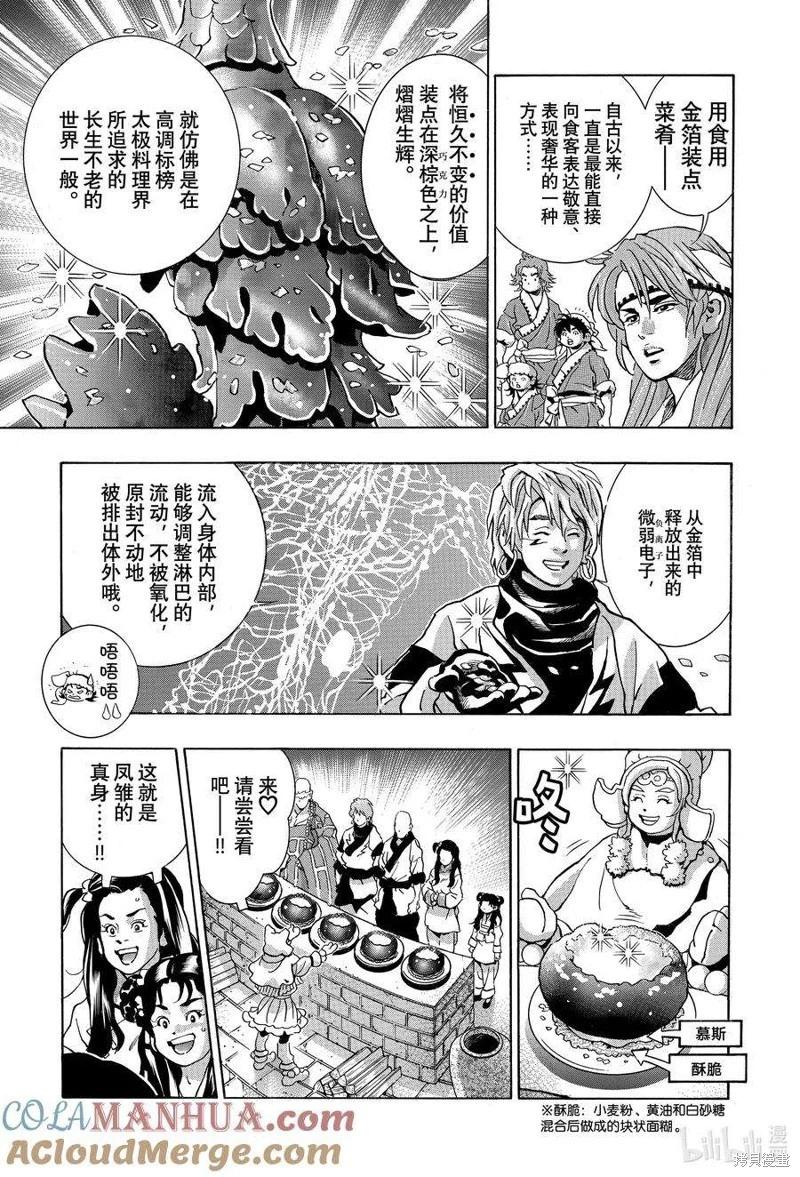 《中华小厨师》极132 第7页