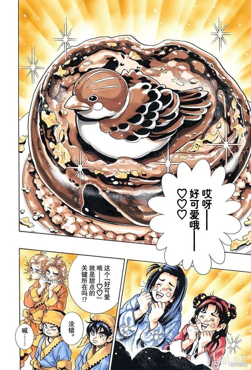 《中华小厨师》极132 第8页