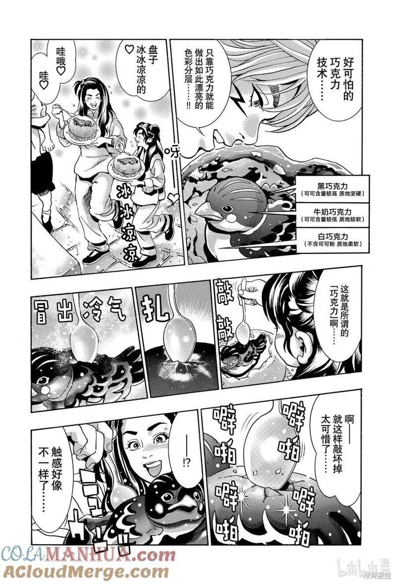 《中华小厨师》极132 第9页