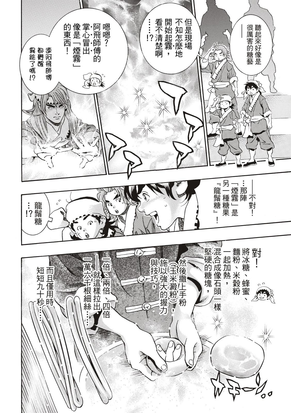 《中华小厨师》极136 第10页