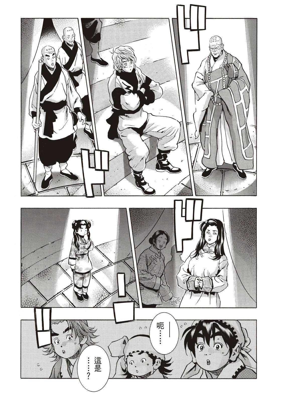 《中华小厨师》极136 第14页