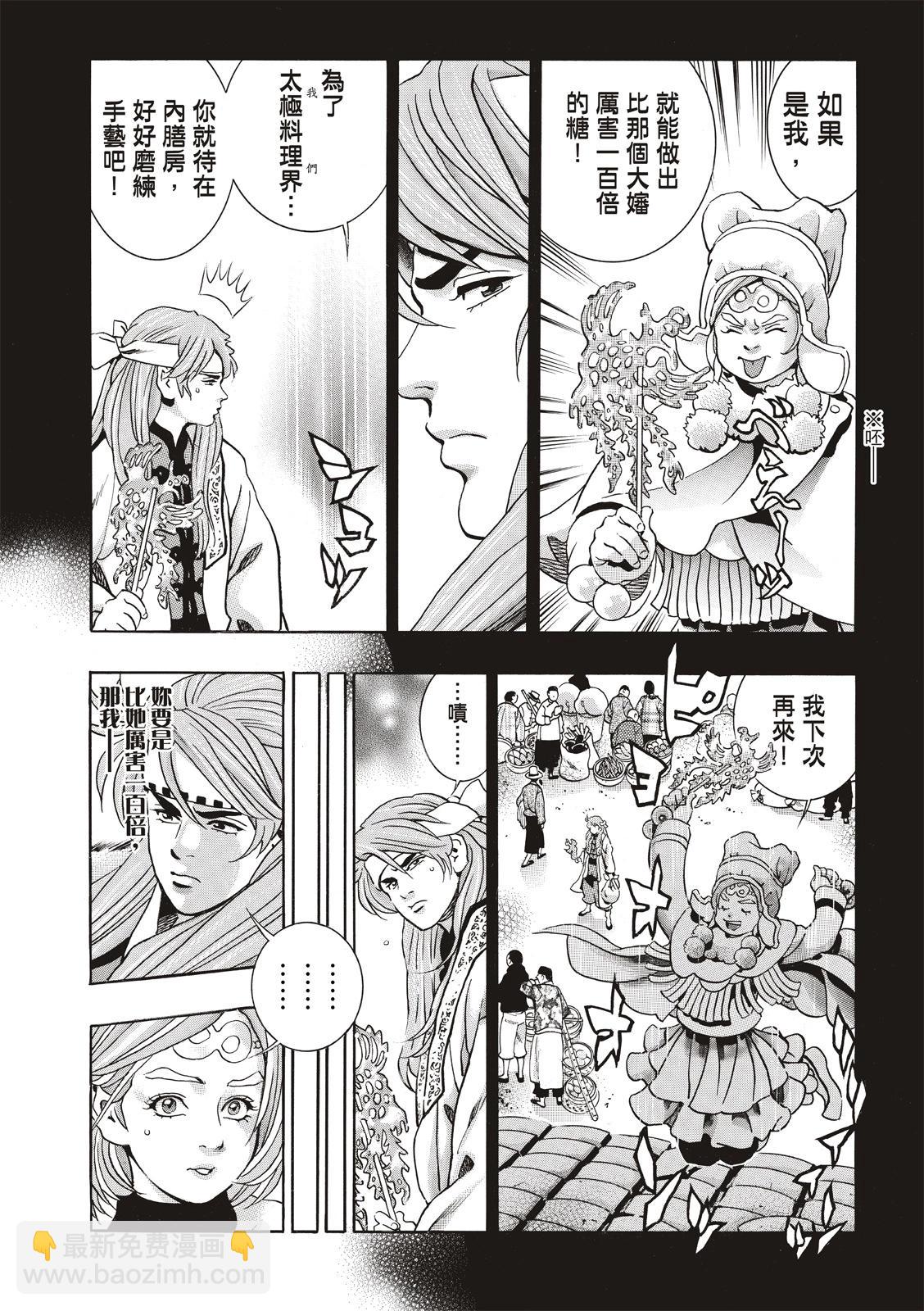 《中华小厨师》极136 第7页