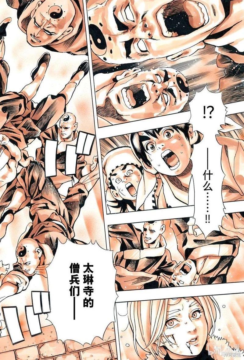《中华小厨师》极136 第10页