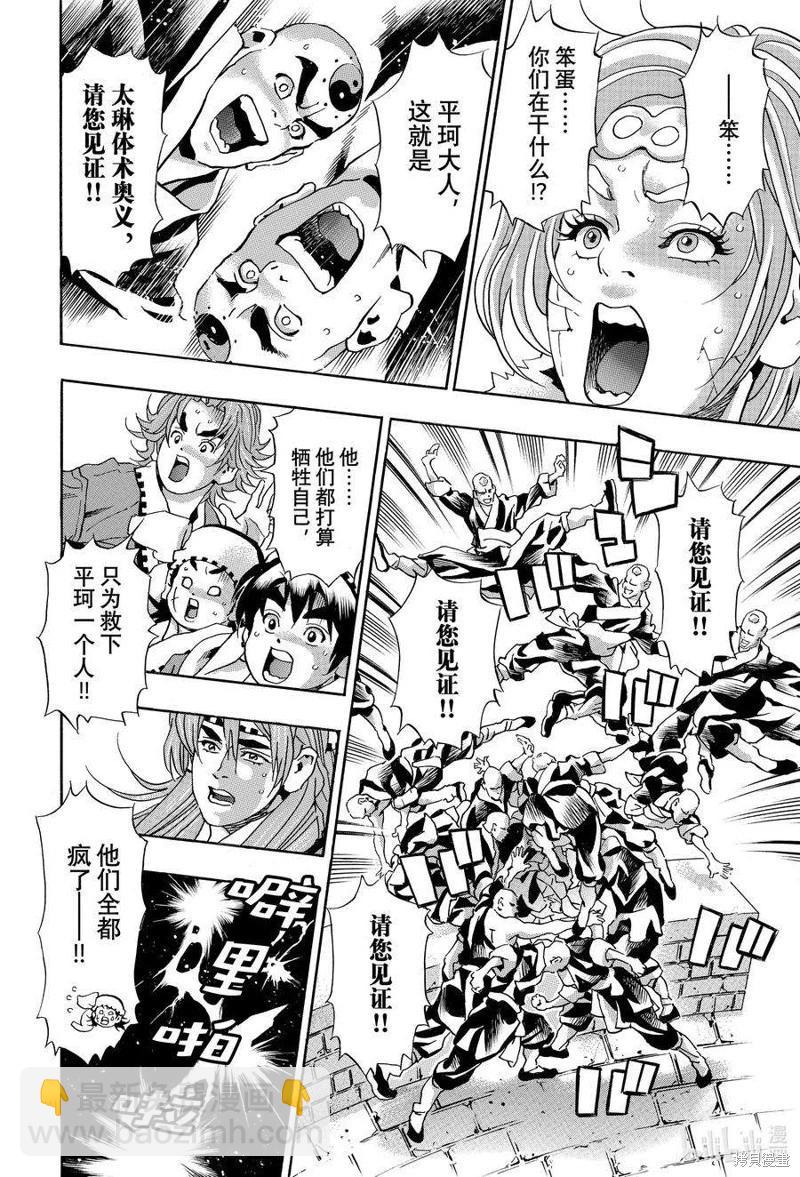 《中华小厨师》极136 第12页