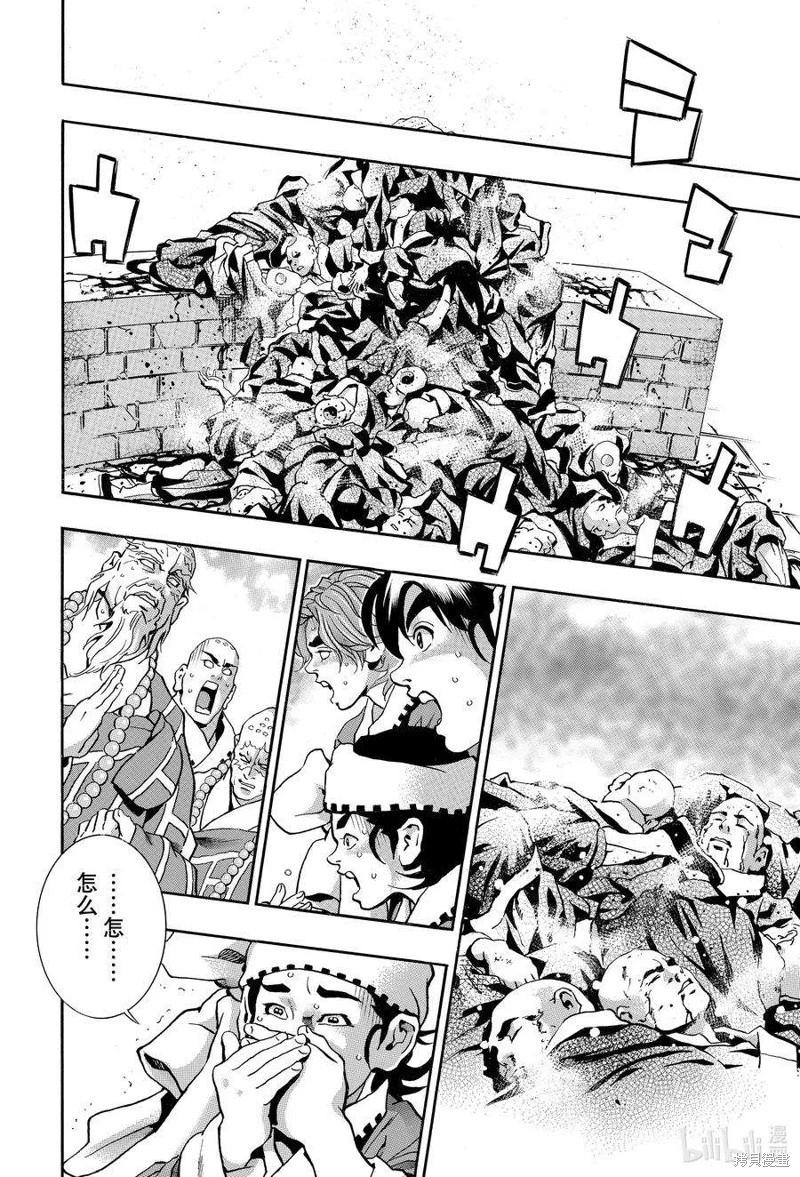 《中华小厨师》极136 第14页