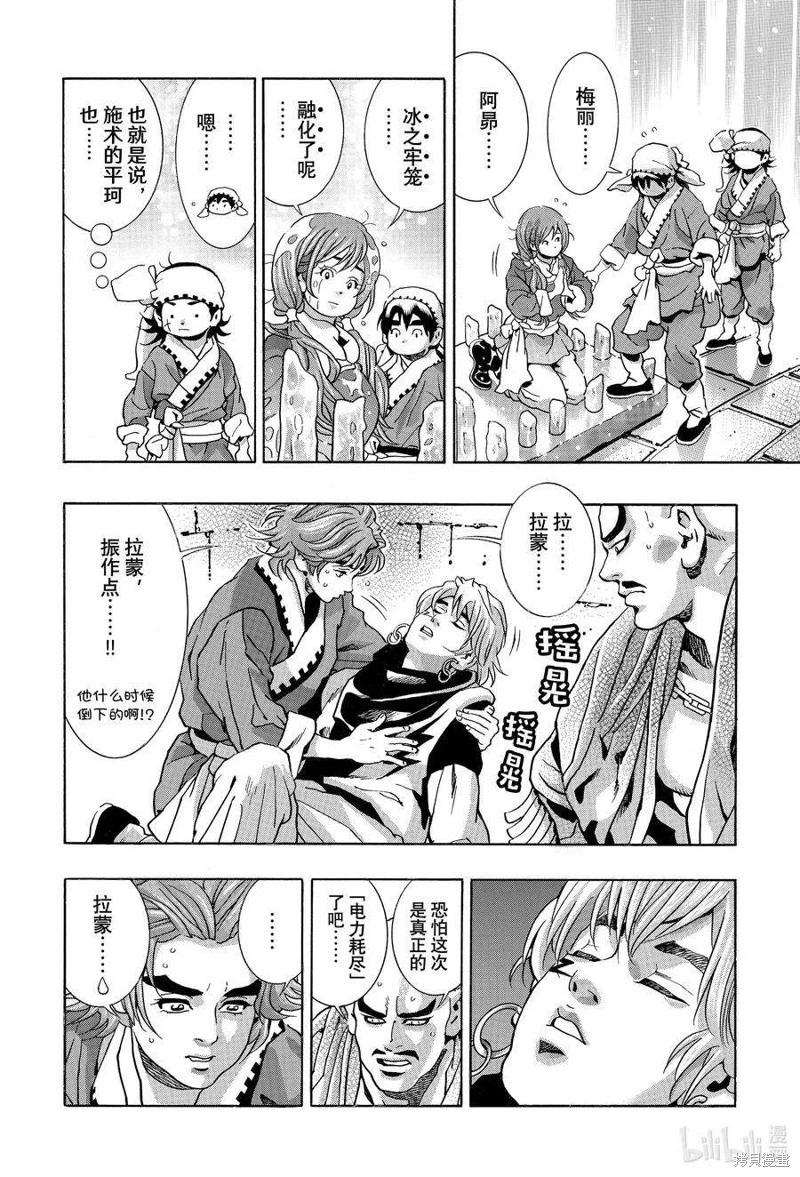 《中华小厨师》极136 第16页