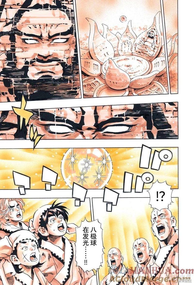 《中华小厨师》极136 第17页