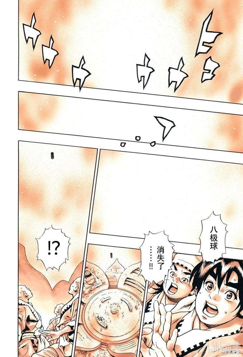 《中华小厨师》极136 第18页