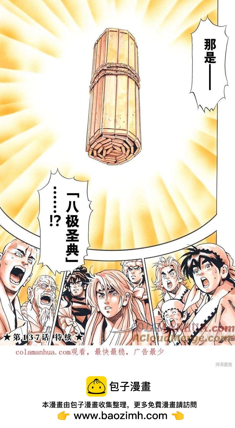 《中华小厨师》极136 第19页