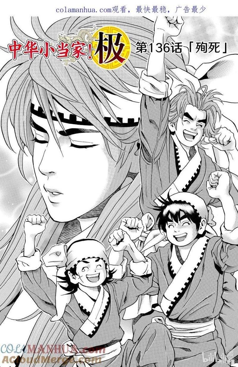 《中华小厨师》极136 第1页
