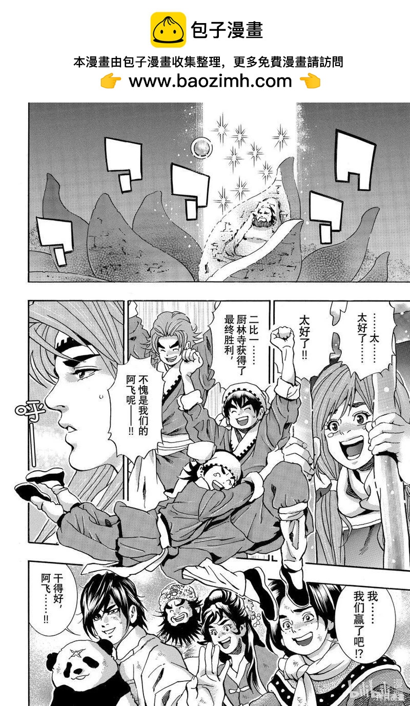 《中华小厨师》极136 第2页