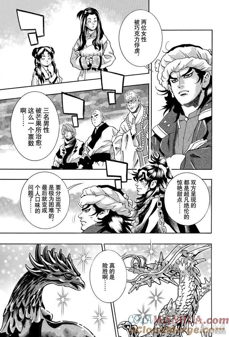 《中华小厨师》极136 第3页