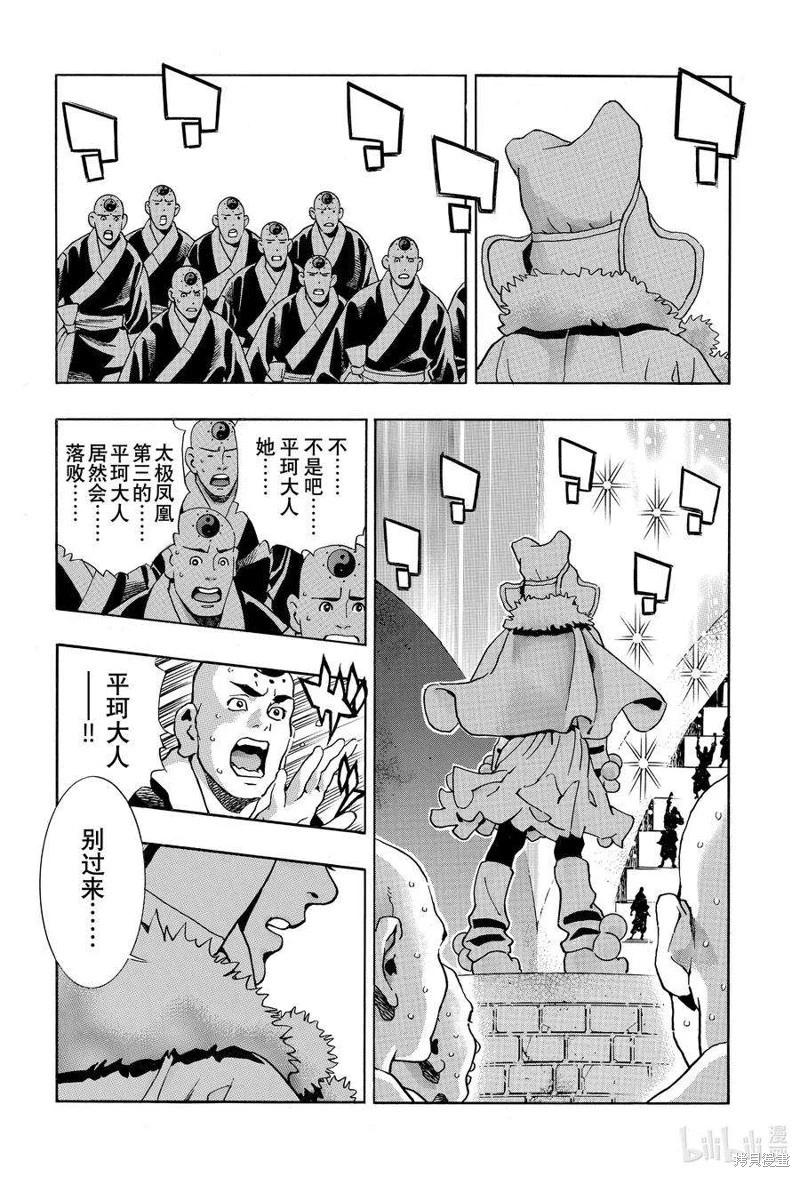 《中华小厨师》极136 第4页