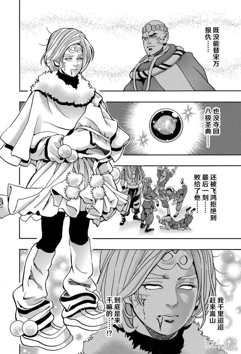 《中华小厨师》极136 第6页