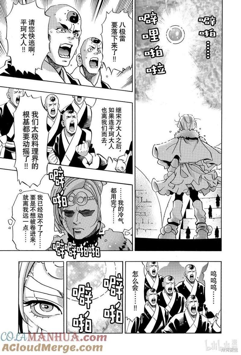 《中华小厨师》极136 第7页