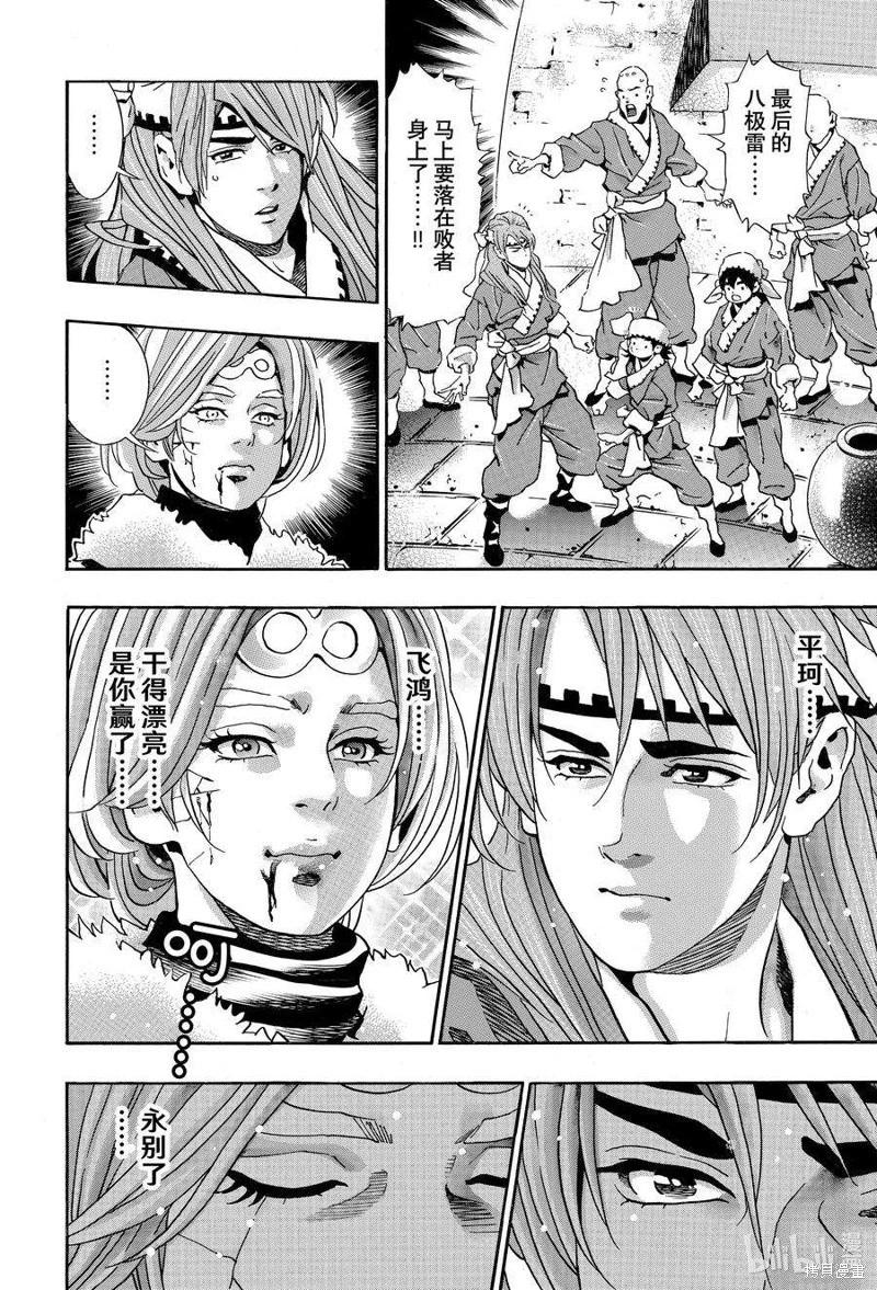 《中华小厨师》极136 第8页
