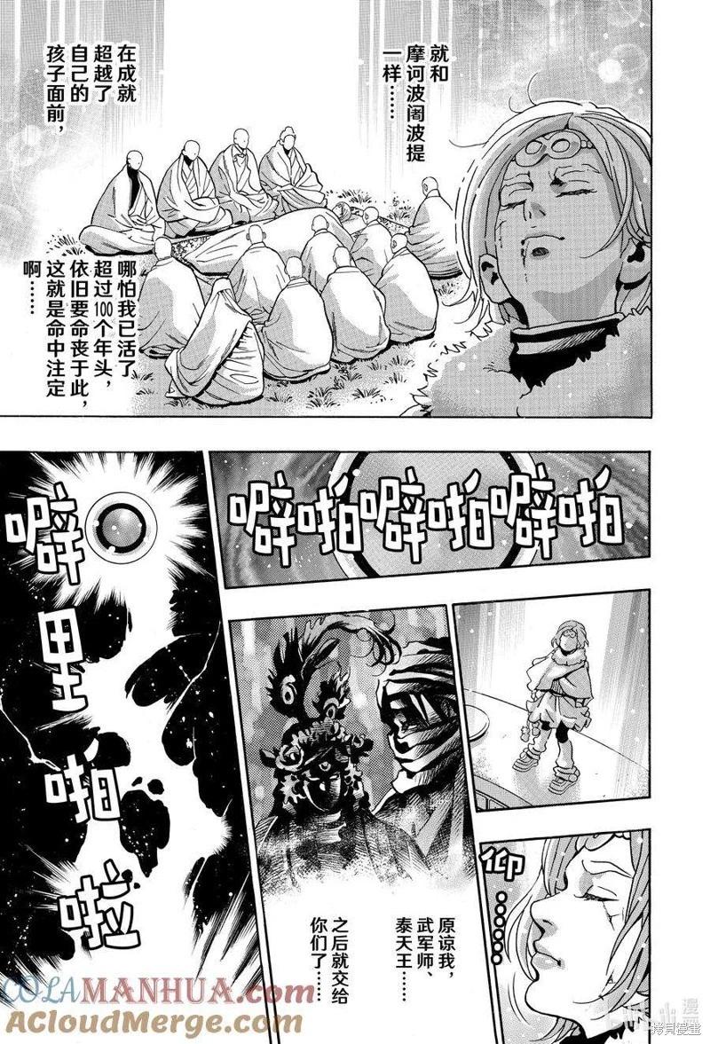 《中华小厨师》极136 第9页