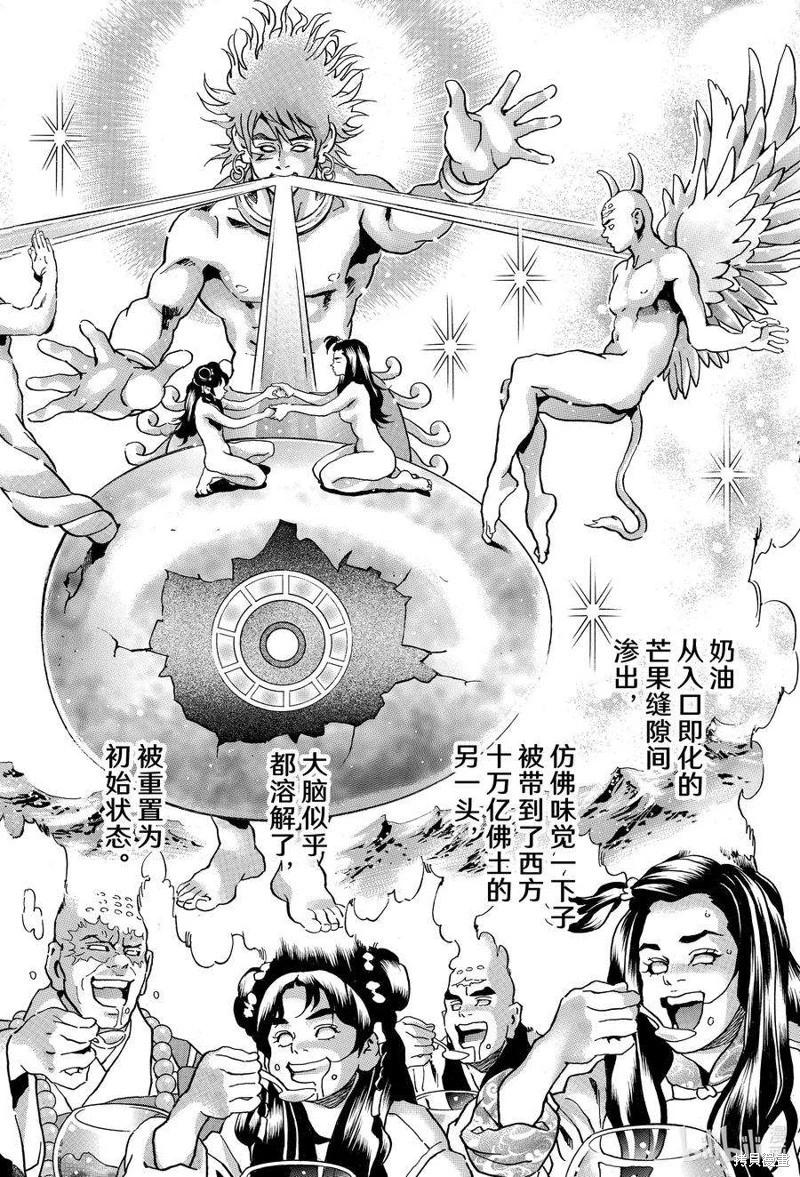 《中华小厨师》极135 第10页
